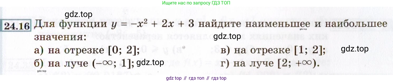 ГДЗ Алгебра, 8 класс Учебник, авторы: Мордкович Александр Григорьевич, Александрова Лилия Александровна, Мишустина Татьяна Николаевна, Тульчинская Елена Ефимовна, Семенов Павел Владимирович, издательство Мнемозина, Москва, 2019, Часть 2, страница 145, номер 24.16, Условие