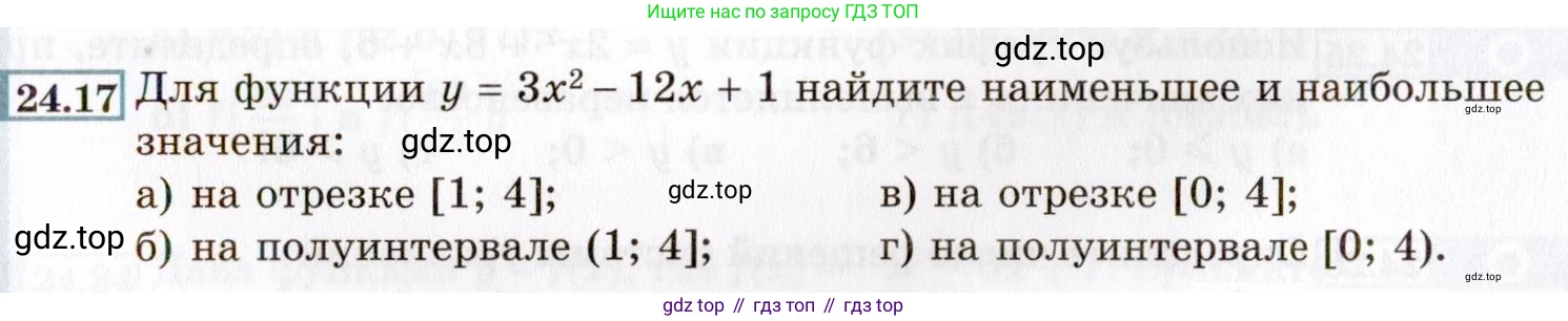 ГДЗ Алгебра, 8 класс Учебник, авторы: Мордкович Александр Григорьевич, Александрова Лилия Александровна, Мишустина Татьяна Николаевна, Тульчинская Елена Ефимовна, Семенов Павел Владимирович, издательство Мнемозина, Москва, 2019, Часть 2, страница 145, номер 24.17, Условие