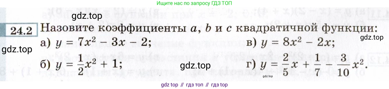 ГДЗ Алгебра, 8 класс Учебник, авторы: Мордкович Александр Григорьевич, Александрова Лилия Александровна, Мишустина Татьяна Николаевна, Тульчинская Елена Ефимовна, Семенов Павел Владимирович, издательство Мнемозина, Москва, 2019, Часть 2, страница 143, номер 24.2, Условие