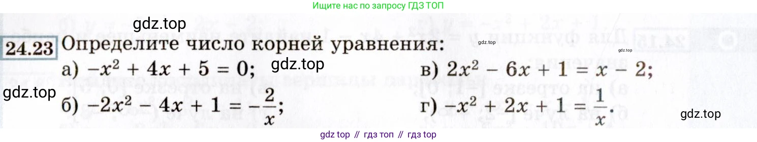 ГДЗ Алгебра, 8 класс Учебник, авторы: Мордкович Александр Григорьевич, Александрова Лилия Александровна, Мишустина Татьяна Николаевна, Тульчинская Елена Ефимовна, Семенов Павел Владимирович, издательство Мнемозина, Москва, 2019, Часть 2, страница 146, номер 24.23, Условие