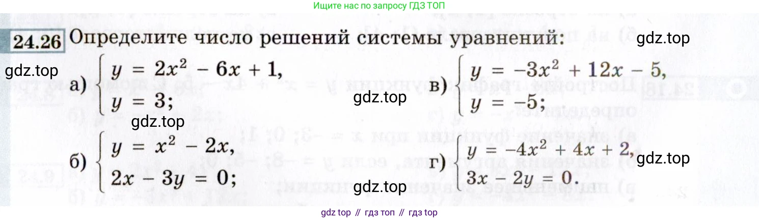ГДЗ Алгебра, 8 класс Учебник, авторы: Мордкович Александр Григорьевич, Александрова Лилия Александровна, Мишустина Татьяна Николаевна, Тульчинская Елена Ефимовна, Семенов Павел Владимирович, издательство Мнемозина, Москва, 2019, Часть 2, страница 146, номер 24.26, Условие