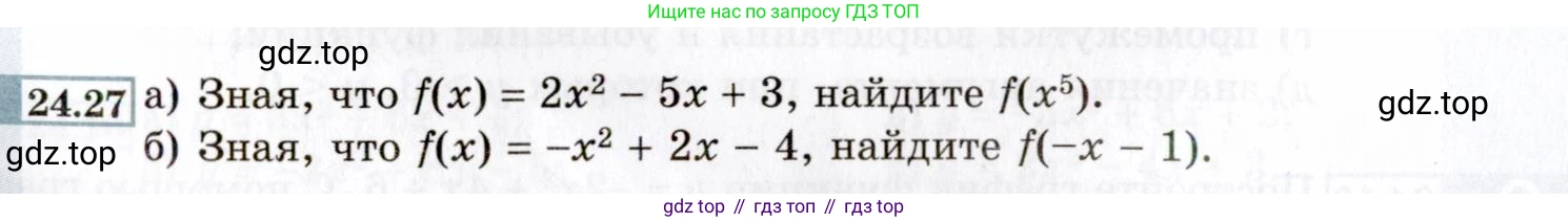 ГДЗ Алгебра, 8 класс Учебник, авторы: Мордкович Александр Григорьевич, Александрова Лилия Александровна, Мишустина Татьяна Николаевна, Тульчинская Елена Ефимовна, Семенов Павел Владимирович, издательство Мнемозина, Москва, 2019, Часть 2, страница 146, номер 24.27, Условие