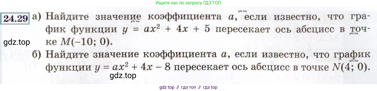 ГДЗ Алгебра, 8 класс Учебник, авторы: Мордкович Александр Григорьевич, Александрова Лилия Александровна, Мишустина Татьяна Николаевна, Тульчинская Елена Ефимовна, Семенов Павел Владимирович, издательство Мнемозина, Москва, 2019, Часть 2, страница 147, номер 24.29, Условие