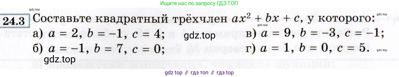 ГДЗ Алгебра, 8 класс Учебник, авторы: Мордкович Александр Григорьевич, Александрова Лилия Александровна, Мишустина Татьяна Николаевна, Тульчинская Елена Ефимовна, Семенов Павел Владимирович, издательство Мнемозина, Москва, 2019, Часть 2, страница 144, номер 24.3, Условие