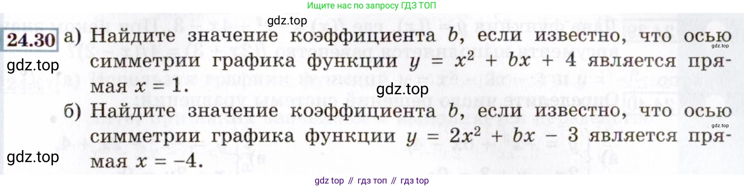 ГДЗ Алгебра, 8 класс Учебник, авторы: Мордкович Александр Григорьевич, Александрова Лилия Александровна, Мишустина Татьяна Николаевна, Тульчинская Елена Ефимовна, Семенов Павел Владимирович, издательство Мнемозина, Москва, 2019, Часть 2, страница 147, номер 24.30, Условие