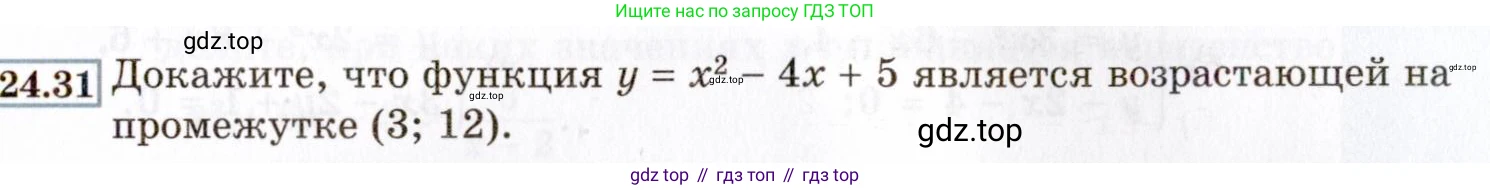ГДЗ Алгебра, 8 класс Учебник, авторы: Мордкович Александр Григорьевич, Александрова Лилия Александровна, Мишустина Татьяна Николаевна, Тульчинская Елена Ефимовна, Семенов Павел Владимирович, издательство Мнемозина, Москва, 2019, Часть 2, страница 147, номер 24.31, Условие