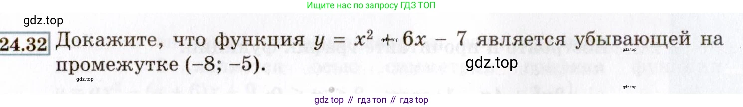 ГДЗ Алгебра, 8 класс Учебник, авторы: Мордкович Александр Григорьевич, Александрова Лилия Александровна, Мишустина Татьяна Николаевна, Тульчинская Елена Ефимовна, Семенов Павел Владимирович, издательство Мнемозина, Москва, 2019, Часть 2, страница 147, номер 24.32, Условие