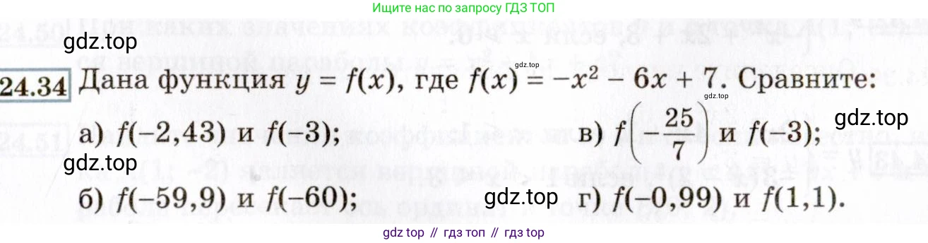 ГДЗ Алгебра, 8 класс Учебник, авторы: Мордкович Александр Григорьевич, Александрова Лилия Александровна, Мишустина Татьяна Николаевна, Тульчинская Елена Ефимовна, Семенов Павел Владимирович, издательство Мнемозина, Москва, 2019, Часть 2, страница 147, номер 24.34, Условие