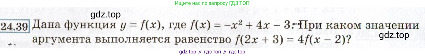 ГДЗ Алгебра, 8 класс Учебник, авторы: Мордкович Александр Григорьевич, Александрова Лилия Александровна, Мишустина Татьяна Николаевна, Тульчинская Елена Ефимовна, Семенов Павел Владимирович, издательство Мнемозина, Москва, 2019, Часть 2, страница 148, номер 24.39, Условие