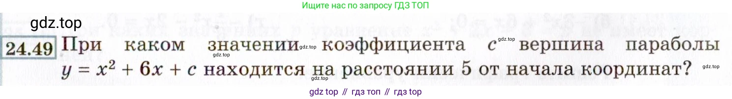 ГДЗ Алгебра, 8 класс Учебник, авторы: Мордкович Александр Григорьевич, Александрова Лилия Александровна, Мишустина Татьяна Николаевна, Тульчинская Елена Ефимовна, Семенов Павел Владимирович, издательство Мнемозина, Москва, 2019, Часть 2, страница 149, номер 24.49, Условие