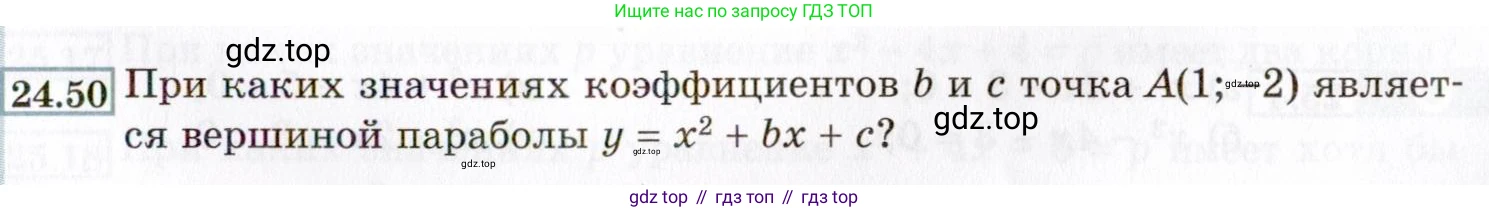 ГДЗ Алгебра, 8 класс Учебник, авторы: Мордкович Александр Григорьевич, Александрова Лилия Александровна, Мишустина Татьяна Николаевна, Тульчинская Елена Ефимовна, Семенов Павел Владимирович, издательство Мнемозина, Москва, 2019, Часть 2, страница 149, номер 24.50, Условие