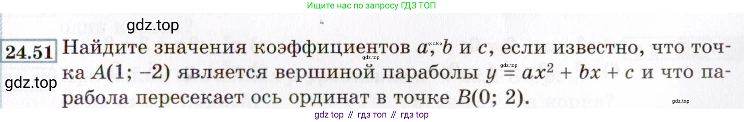ГДЗ Алгебра, 8 класс Учебник, авторы: Мордкович Александр Григорьевич, Александрова Лилия Александровна, Мишустина Татьяна Николаевна, Тульчинская Елена Ефимовна, Семенов Павел Владимирович, издательство Мнемозина, Москва, 2019, Часть 2, страница 149, номер 24.51, Условие