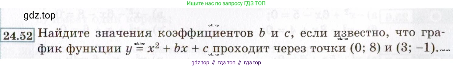 ГДЗ Алгебра, 8 класс Учебник, авторы: Мордкович Александр Григорьевич, Александрова Лилия Александровна, Мишустина Татьяна Николаевна, Тульчинская Елена Ефимовна, Семенов Павел Владимирович, издательство Мнемозина, Москва, 2019, Часть 2, страница 149, номер 24.52, Условие