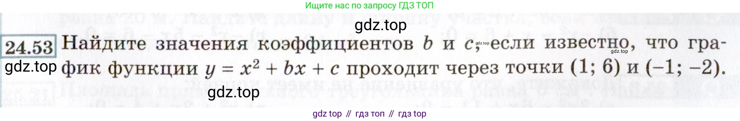 ГДЗ Алгебра, 8 класс Учебник, авторы: Мордкович Александр Григорьевич, Александрова Лилия Александровна, Мишустина Татьяна Николаевна, Тульчинская Елена Ефимовна, Семенов Павел Владимирович, издательство Мнемозина, Москва, 2019, Часть 2, страница 149, номер 24.53, Условие