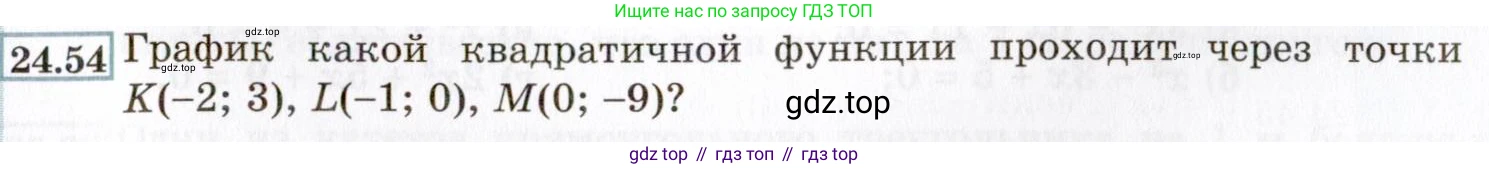 ГДЗ Алгебра, 8 класс Учебник, авторы: Мордкович Александр Григорьевич, Александрова Лилия Александровна, Мишустина Татьяна Николаевна, Тульчинская Елена Ефимовна, Семенов Павел Владимирович, издательство Мнемозина, Москва, 2019, Часть 2, страница 149, номер 24.54, Условие