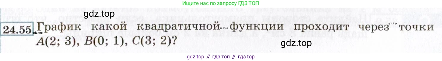 ГДЗ Алгебра, 8 класс Учебник, авторы: Мордкович Александр Григорьевич, Александрова Лилия Александровна, Мишустина Татьяна Николаевна, Тульчинская Елена Ефимовна, Семенов Павел Владимирович, издательство Мнемозина, Москва, 2019, Часть 2, страница 149, номер 24.55, Условие