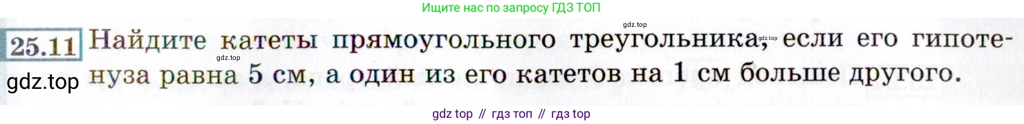 ГДЗ Алгебра, 8 класс Учебник, авторы: Мордкович Александр Григорьевич, Александрова Лилия Александровна, Мишустина Татьяна Николаевна, Тульчинская Елена Ефимовна, Семенов Павел Владимирович, издательство Мнемозина, Москва, 2019, Часть 2, страница 151, номер 25.11, Условие