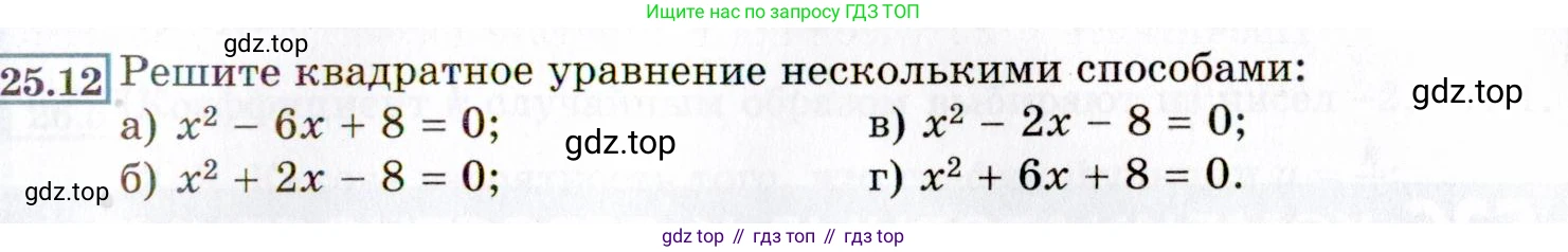 ГДЗ Алгебра, 8 класс Учебник, авторы: Мордкович Александр Григорьевич, Александрова Лилия Александровна, Мишустина Татьяна Николаевна, Тульчинская Елена Ефимовна, Семенов Павел Владимирович, издательство Мнемозина, Москва, 2019, Часть 2, страница 151, номер 25.12, Условие