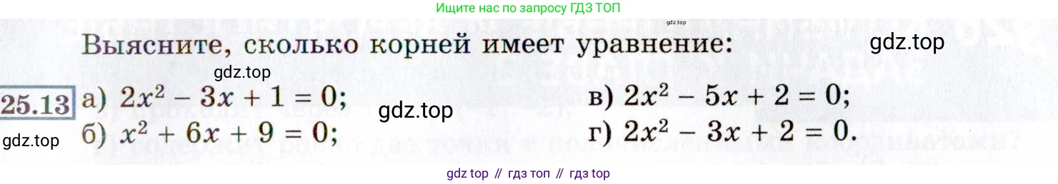 ГДЗ Алгебра, 8 класс Учебник, авторы: Мордкович Александр Григорьевич, Александрова Лилия Александровна, Мишустина Татьяна Николаевна, Тульчинская Елена Ефимовна, Семенов Павел Владимирович, издательство Мнемозина, Москва, 2019, Часть 2, страница 151, номер 25.13, Условие