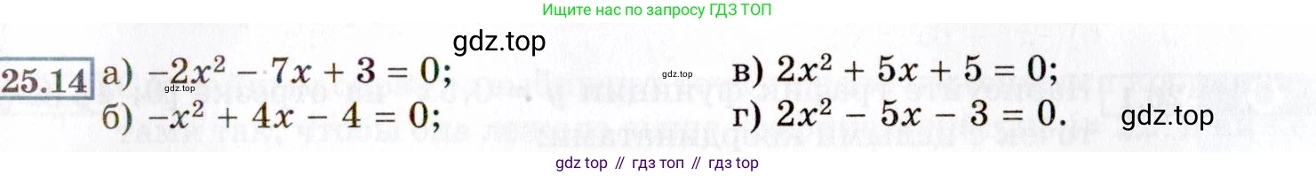 ГДЗ Алгебра, 8 класс Учебник, авторы: Мордкович Александр Григорьевич, Александрова Лилия Александровна, Мишустина Татьяна Николаевна, Тульчинская Елена Ефимовна, Семенов Павел Владимирович, издательство Мнемозина, Москва, 2019, Часть 2, страница 151, номер 25.14, Условие