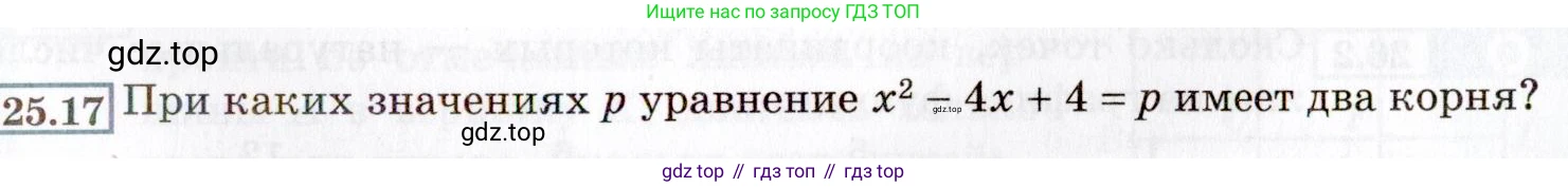 ГДЗ Алгебра, 8 класс Учебник, авторы: Мордкович Александр Григорьевич, Александрова Лилия Александровна, Мишустина Татьяна Николаевна, Тульчинская Елена Ефимовна, Семенов Павел Владимирович, издательство Мнемозина, Москва, 2019, Часть 2, страница 151, номер 25.17, Условие