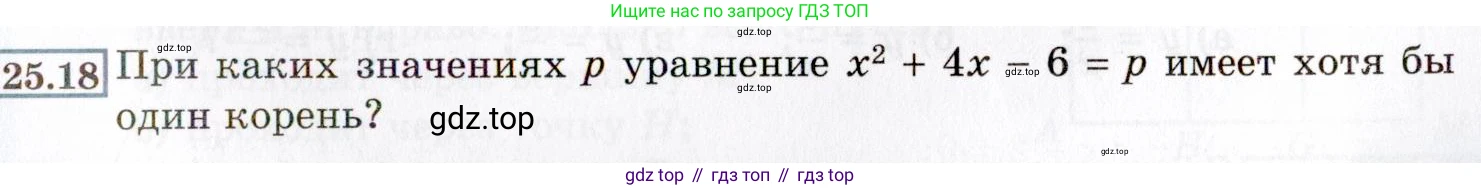ГДЗ Алгебра, 8 класс Учебник, авторы: Мордкович Александр Григорьевич, Александрова Лилия Александровна, Мишустина Татьяна Николаевна, Тульчинская Елена Ефимовна, Семенов Павел Владимирович, издательство Мнемозина, Москва, 2019, Часть 2, страница 151, номер 25.18, Условие