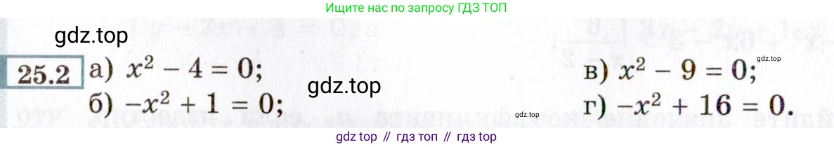 ГДЗ Алгебра, 8 класс Учебник, авторы: Мордкович Александр Григорьевич, Александрова Лилия Александровна, Мишустина Татьяна Николаевна, Тульчинская Елена Ефимовна, Семенов Павел Владимирович, издательство Мнемозина, Москва, 2019, Часть 2, страница 150, номер 25.2, Условие