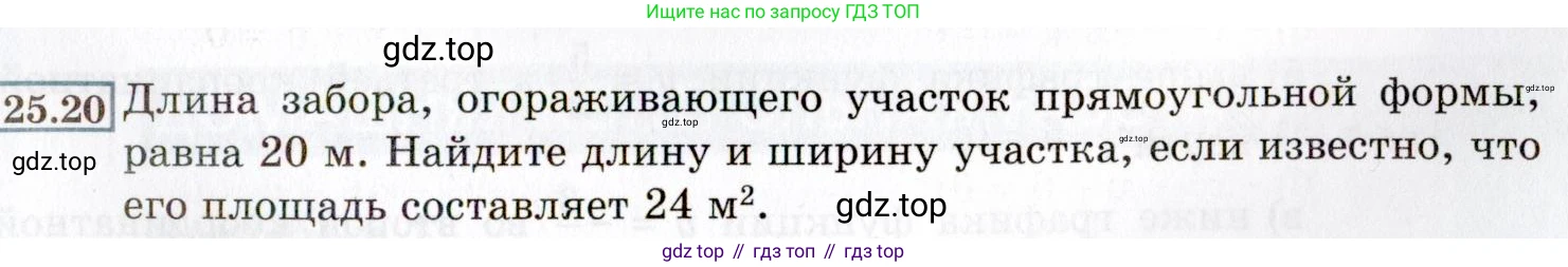 ГДЗ Алгебра, 8 класс Учебник, авторы: Мордкович Александр Григорьевич, Александрова Лилия Александровна, Мишустина Татьяна Николаевна, Тульчинская Елена Ефимовна, Семенов Павел Владимирович, издательство Мнемозина, Москва, 2019, Часть 2, страница 151, номер 25.20, Условие