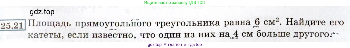 ГДЗ Алгебра, 8 класс Учебник, авторы: Мордкович Александр Григорьевич, Александрова Лилия Александровна, Мишустина Татьяна Николаевна, Тульчинская Елена Ефимовна, Семенов Павел Владимирович, издательство Мнемозина, Москва, 2019, Часть 2, страница 151, номер 25.21, Условие