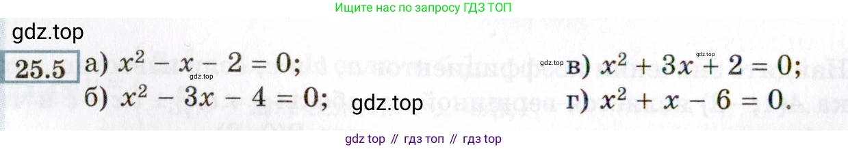 ГДЗ Алгебра, 8 класс Учебник, авторы: Мордкович Александр Григорьевич, Александрова Лилия Александровна, Мишустина Татьяна Николаевна, Тульчинская Елена Ефимовна, Семенов Павел Владимирович, издательство Мнемозина, Москва, 2019, Часть 2, страница 150, номер 25.5, Условие