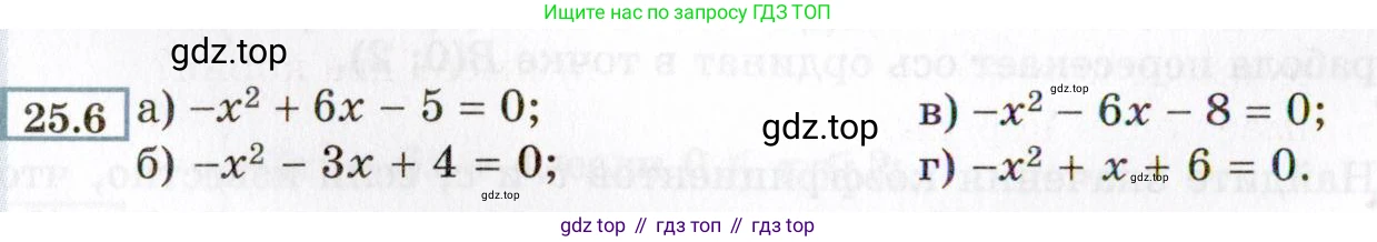 ГДЗ Алгебра, 8 класс Учебник, авторы: Мордкович Александр Григорьевич, Александрова Лилия Александровна, Мишустина Татьяна Николаевна, Тульчинская Елена Ефимовна, Семенов Павел Владимирович, издательство Мнемозина, Москва, 2019, Часть 2, страница 150, номер 25.6, Условие
