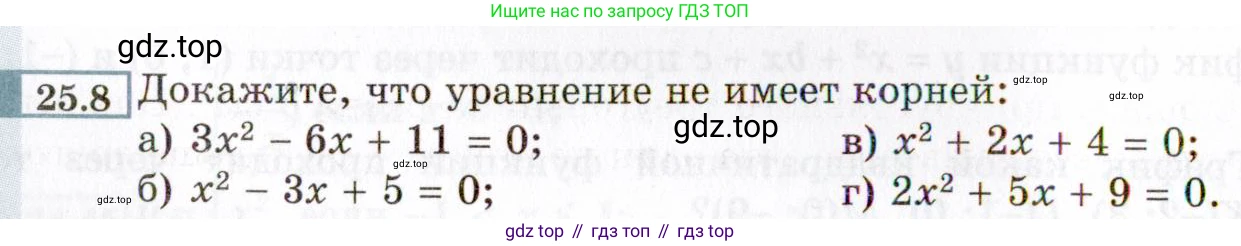 ГДЗ Алгебра, 8 класс Учебник, авторы: Мордкович Александр Григорьевич, Александрова Лилия Александровна, Мишустина Татьяна Николаевна, Тульчинская Елена Ефимовна, Семенов Павел Владимирович, издательство Мнемозина, Москва, 2019, Часть 2, страница 150, номер 25.8, Условие