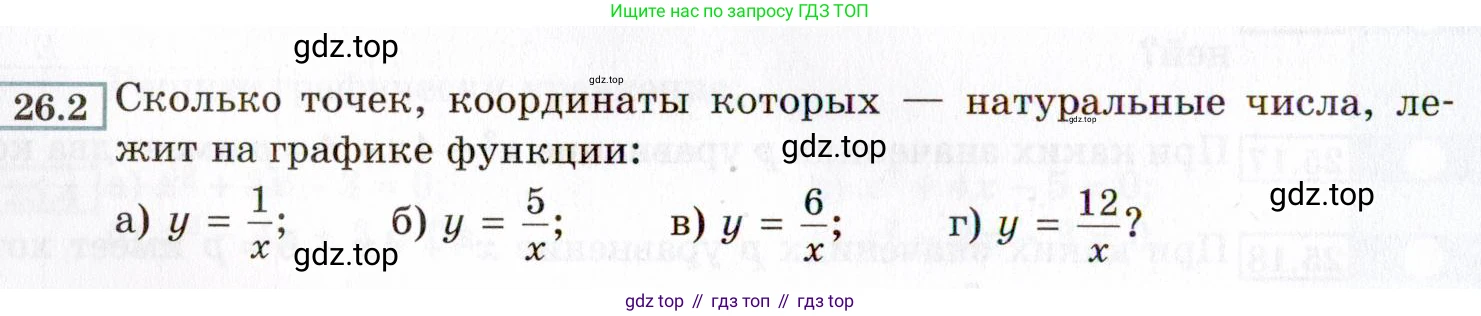 ГДЗ Алгебра, 8 класс Учебник, авторы: Мордкович Александр Григорьевич, Александрова Лилия Александровна, Мишустина Татьяна Николаевна, Тульчинская Елена Ефимовна, Семенов Павел Владимирович, издательство Мнемозина, Москва, 2019, Часть 2, страница 152, номер 26.2, Условие