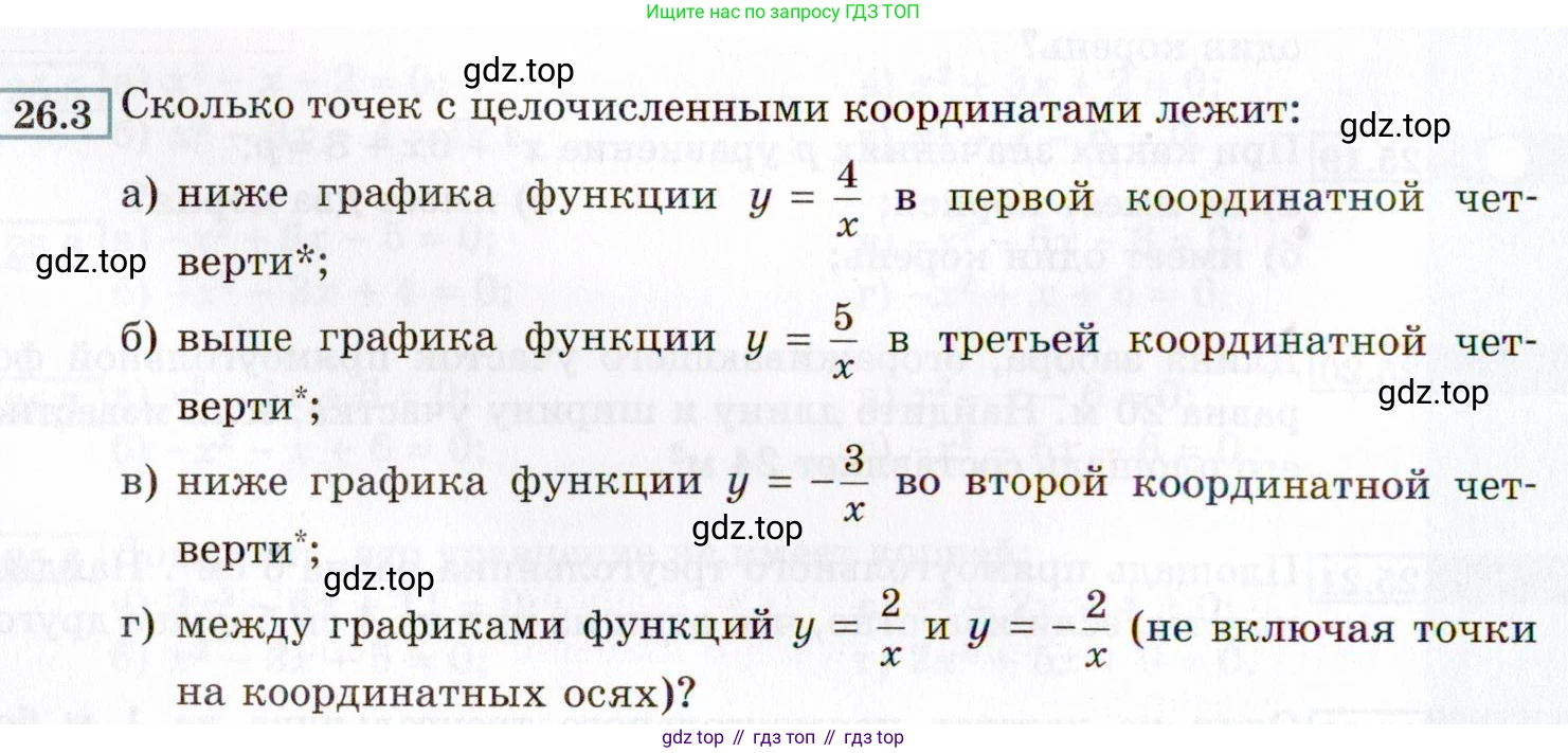 ГДЗ Алгебра, 8 класс Учебник, авторы: Мордкович Александр Григорьевич, Александрова Лилия Александровна, Мишустина Татьяна Николаевна, Тульчинская Елена Ефимовна, Семенов Павел Владимирович, издательство Мнемозина, Москва, 2019, Часть 2, страница 152, номер 26.3, Условие
