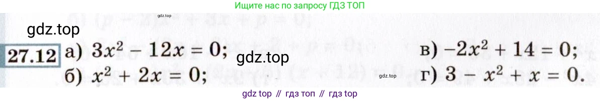 ГДЗ Алгебра, 8 класс Учебник, авторы: Мордкович Александр Григорьевич, Александрова Лилия Александровна, Мишустина Татьяна Николаевна, Тульчинская Елена Ефимовна, Семенов Павел Владимирович, издательство Мнемозина, Москва, 2019, Часть 2, страница 157, номер 27.12, Условие