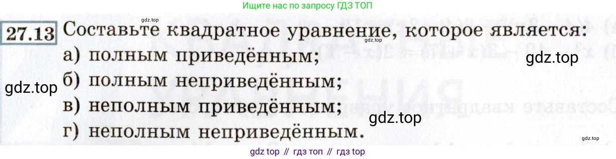 ГДЗ Алгебра, 8 класс Учебник, авторы: Мордкович Александр Григорьевич, Александрова Лилия Александровна, Мишустина Татьяна Николаевна, Тульчинская Елена Ефимовна, Семенов Павел Владимирович, издательство Мнемозина, Москва, 2019, Часть 2, страница 158, номер 27.13, Условие