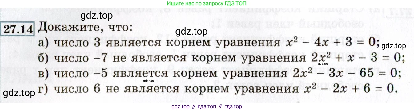 ГДЗ Алгебра, 8 класс Учебник, авторы: Мордкович Александр Григорьевич, Александрова Лилия Александровна, Мишустина Татьяна Николаевна, Тульчинская Елена Ефимовна, Семенов Павел Владимирович, издательство Мнемозина, Москва, 2019, Часть 2, страница 158, номер 27.14, Условие