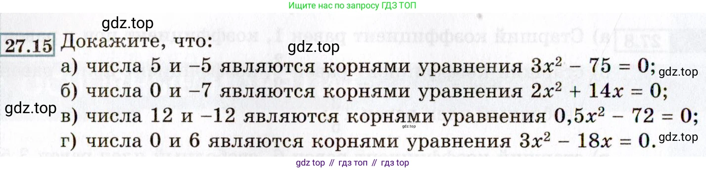 ГДЗ Алгебра, 8 класс Учебник, авторы: Мордкович Александр Григорьевич, Александрова Лилия Александровна, Мишустина Татьяна Николаевна, Тульчинская Елена Ефимовна, Семенов Павел Владимирович, издательство Мнемозина, Москва, 2019, Часть 2, страница 158, номер 27.15, Условие