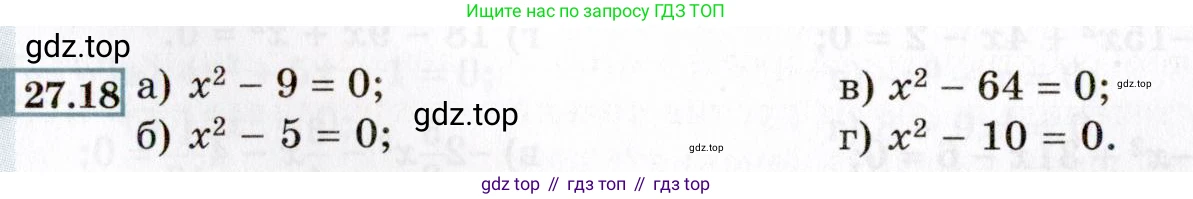 ГДЗ Алгебра, 8 класс Учебник, авторы: Мордкович Александр Григорьевич, Александрова Лилия Александровна, Мишустина Татьяна Николаевна, Тульчинская Елена Ефимовна, Семенов Павел Владимирович, издательство Мнемозина, Москва, 2019, Часть 2, страница 158, номер 27.18, Условие