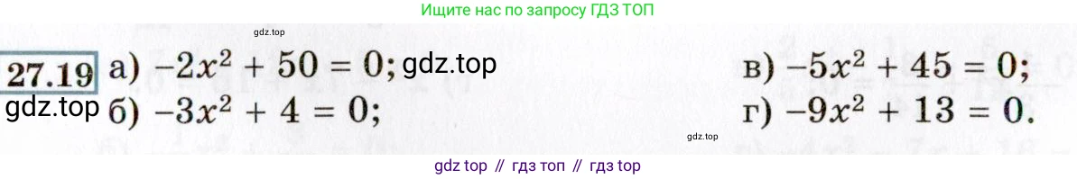 ГДЗ Алгебра, 8 класс Учебник, авторы: Мордкович Александр Григорьевич, Александрова Лилия Александровна, Мишустина Татьяна Николаевна, Тульчинская Елена Ефимовна, Семенов Павел Владимирович, издательство Мнемозина, Москва, 2019, Часть 2, страница 158, номер 27.19, Условие