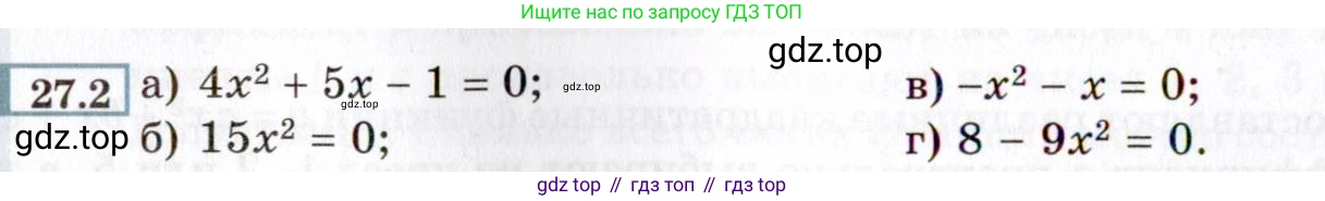 ГДЗ Алгебра, 8 класс Учебник, авторы: Мордкович Александр Григорьевич, Александрова Лилия Александровна, Мишустина Татьяна Николаевна, Тульчинская Елена Ефимовна, Семенов Павел Владимирович, издательство Мнемозина, Москва, 2019, Часть 2, страница 156, номер 27.2, Условие