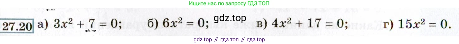 ГДЗ Алгебра, 8 класс Учебник, авторы: Мордкович Александр Григорьевич, Александрова Лилия Александровна, Мишустина Татьяна Николаевна, Тульчинская Елена Ефимовна, Семенов Павел Владимирович, издательство Мнемозина, Москва, 2019, Часть 2, страница 158, номер 27.20, Условие