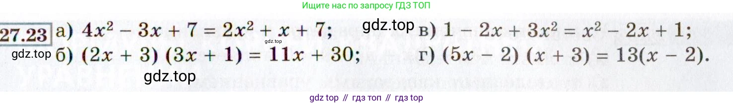ГДЗ Алгебра, 8 класс Учебник, авторы: Мордкович Александр Григорьевич, Александрова Лилия Александровна, Мишустина Татьяна Николаевна, Тульчинская Елена Ефимовна, Семенов Павел Владимирович, издательство Мнемозина, Москва, 2019, Часть 2, страница 159, номер 27.23, Условие