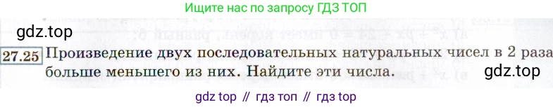 ГДЗ Алгебра, 8 класс Учебник, авторы: Мордкович Александр Григорьевич, Александрова Лилия Александровна, Мишустина Татьяна Николаевна, Тульчинская Елена Ефимовна, Семенов Павел Владимирович, издательство Мнемозина, Москва, 2019, Часть 2, страница 159, номер 27.25, Условие