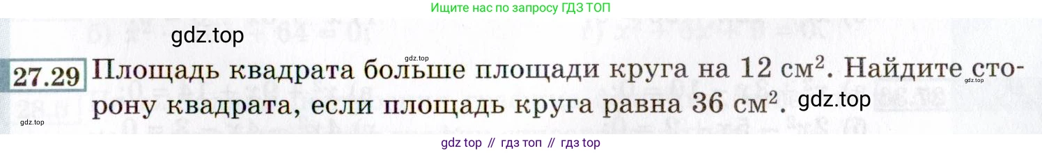 ГДЗ Алгебра, 8 класс Учебник, авторы: Мордкович Александр Григорьевич, Александрова Лилия Александровна, Мишустина Татьяна Николаевна, Тульчинская Елена Ефимовна, Семенов Павел Владимирович, издательство Мнемозина, Москва, 2019, Часть 2, страница 159, номер 27.29, Условие