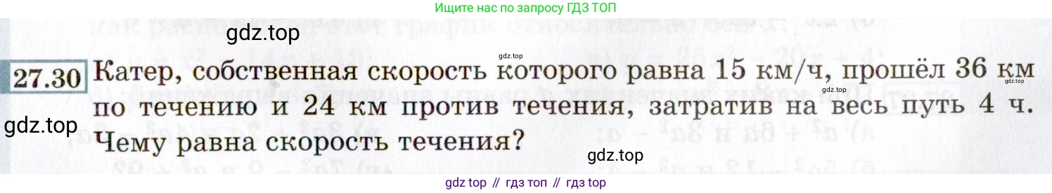 ГДЗ Алгебра, 8 класс Учебник, авторы: Мордкович Александр Григорьевич, Александрова Лилия Александровна, Мишустина Татьяна Николаевна, Тульчинская Елена Ефимовна, Семенов Павел Владимирович, издательство Мнемозина, Москва, 2019, Часть 2, страница 159, номер 27.30, Условие