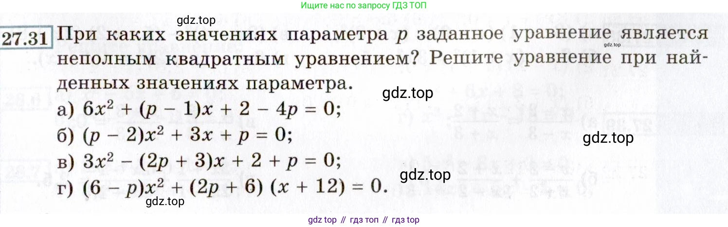 ГДЗ Алгебра, 8 класс Учебник, авторы: Мордкович Александр Григорьевич, Александрова Лилия Александровна, Мишустина Татьяна Николаевна, Тульчинская Елена Ефимовна, Семенов Павел Владимирович, издательство Мнемозина, Москва, 2019, Часть 2, страница 159, номер 27.31, Условие