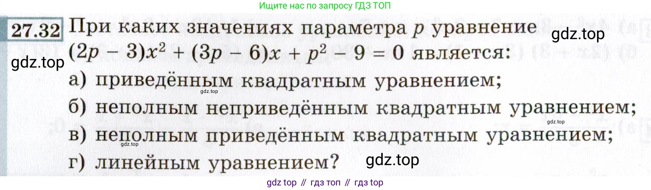 ГДЗ Алгебра, 8 класс Учебник, авторы: Мордкович Александр Григорьевич, Александрова Лилия Александровна, Мишустина Татьяна Николаевна, Тульчинская Елена Ефимовна, Семенов Павел Владимирович, издательство Мнемозина, Москва, 2019, Часть 2, страница 160, номер 27.32, Условие