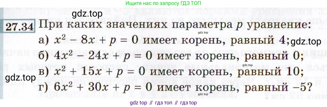 ГДЗ Алгебра, 8 класс Учебник, авторы: Мордкович Александр Григорьевич, Александрова Лилия Александровна, Мишустина Татьяна Николаевна, Тульчинская Елена Ефимовна, Семенов Павел Владимирович, издательство Мнемозина, Москва, 2019, Часть 2, страница 160, номер 27.34, Условие