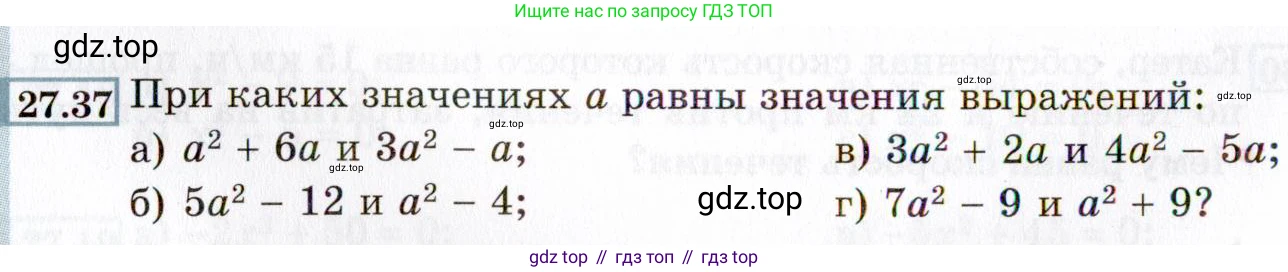 ГДЗ Алгебра, 8 класс Учебник, авторы: Мордкович Александр Григорьевич, Александрова Лилия Александровна, Мишустина Татьяна Николаевна, Тульчинская Елена Ефимовна, Семенов Павел Владимирович, издательство Мнемозина, Москва, 2019, Часть 2, страница 160, номер 27.37, Условие